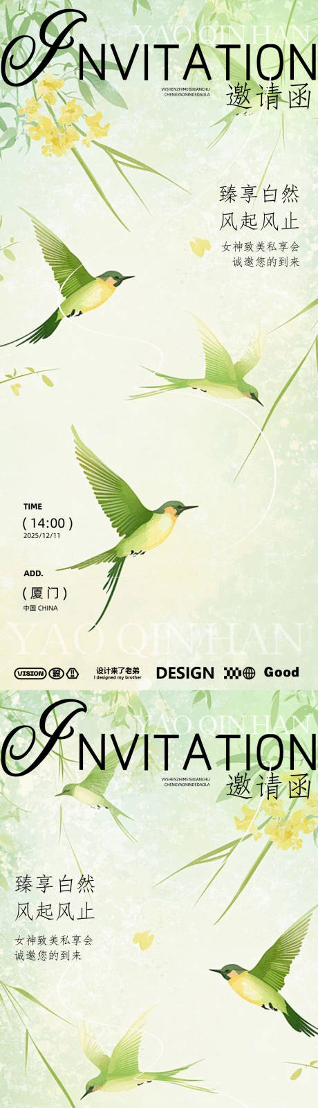 源文件下载【中式邀请函系列海报】编号：73240029674125417