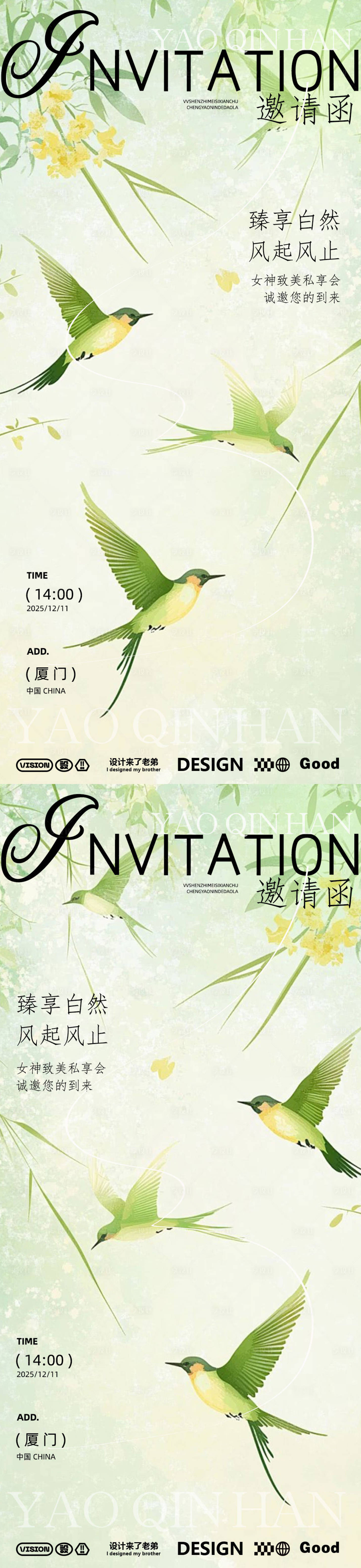 源文件下載【享設(shè)計】搜索編號：73240029674125417【中式邀請函系列海報】