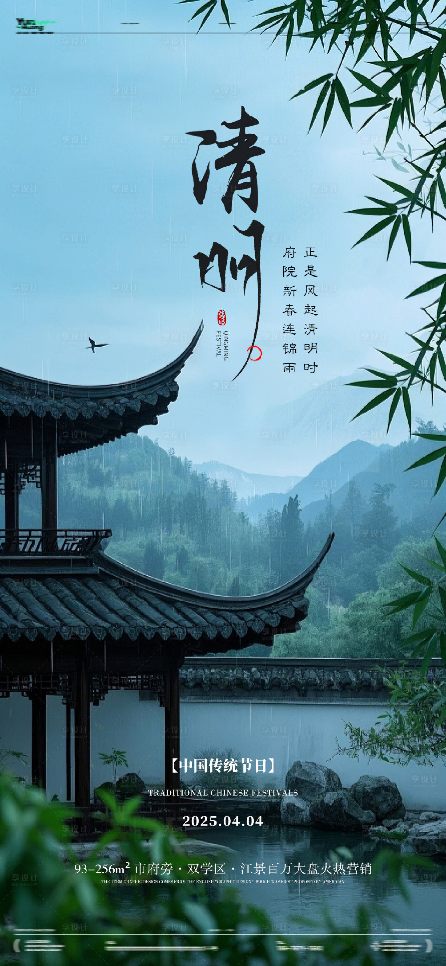 源文件下载【享设计】搜索编号：25990029798083598【清明节海报】