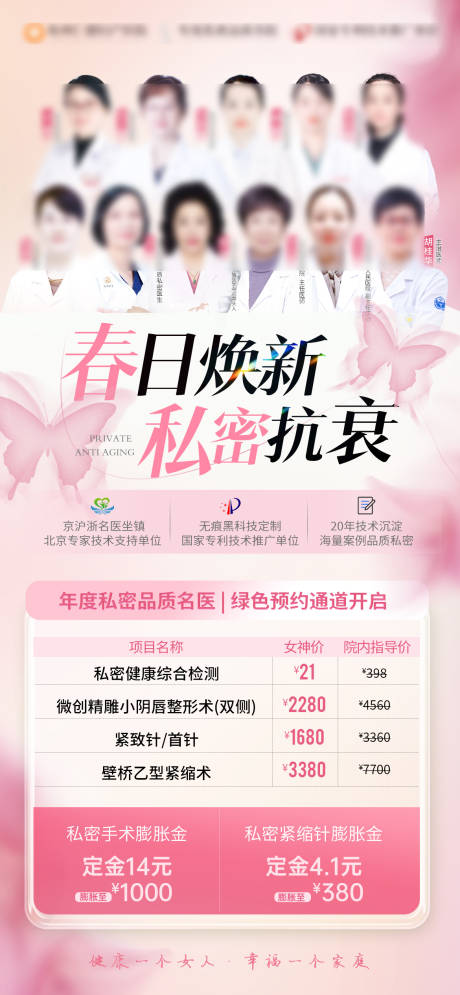 源文件下载【私密活动海报】编号：65130029833601404