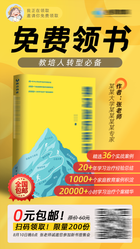 源文件下载【免费领书宣传海报】编号：30340029828611730