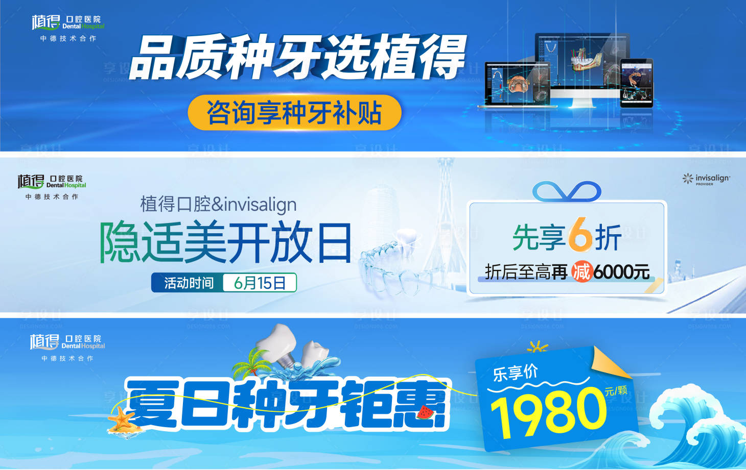 源文件下載【享設(shè)計(jì)】搜索編號(hào)：89160029383301278【電商口腔海報(bào) 】