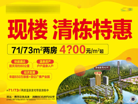 源文件下载【房地产海报清盘】编号：79550029813583497