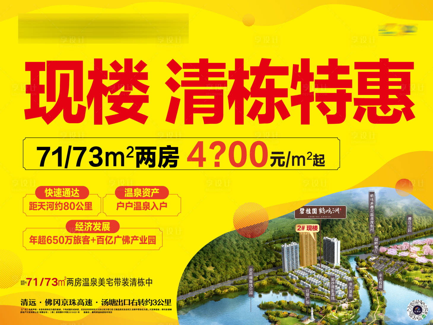 源文件下載【房地產(chǎn)海報(bào)清盤(pán)】編號(hào)：79550029813583497