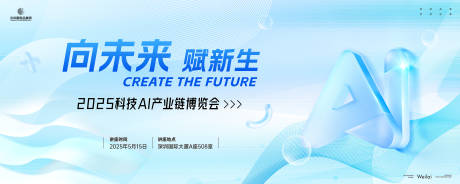 源文件下载【科技AI产业链博览会主画面kv】编号：64540029815567127