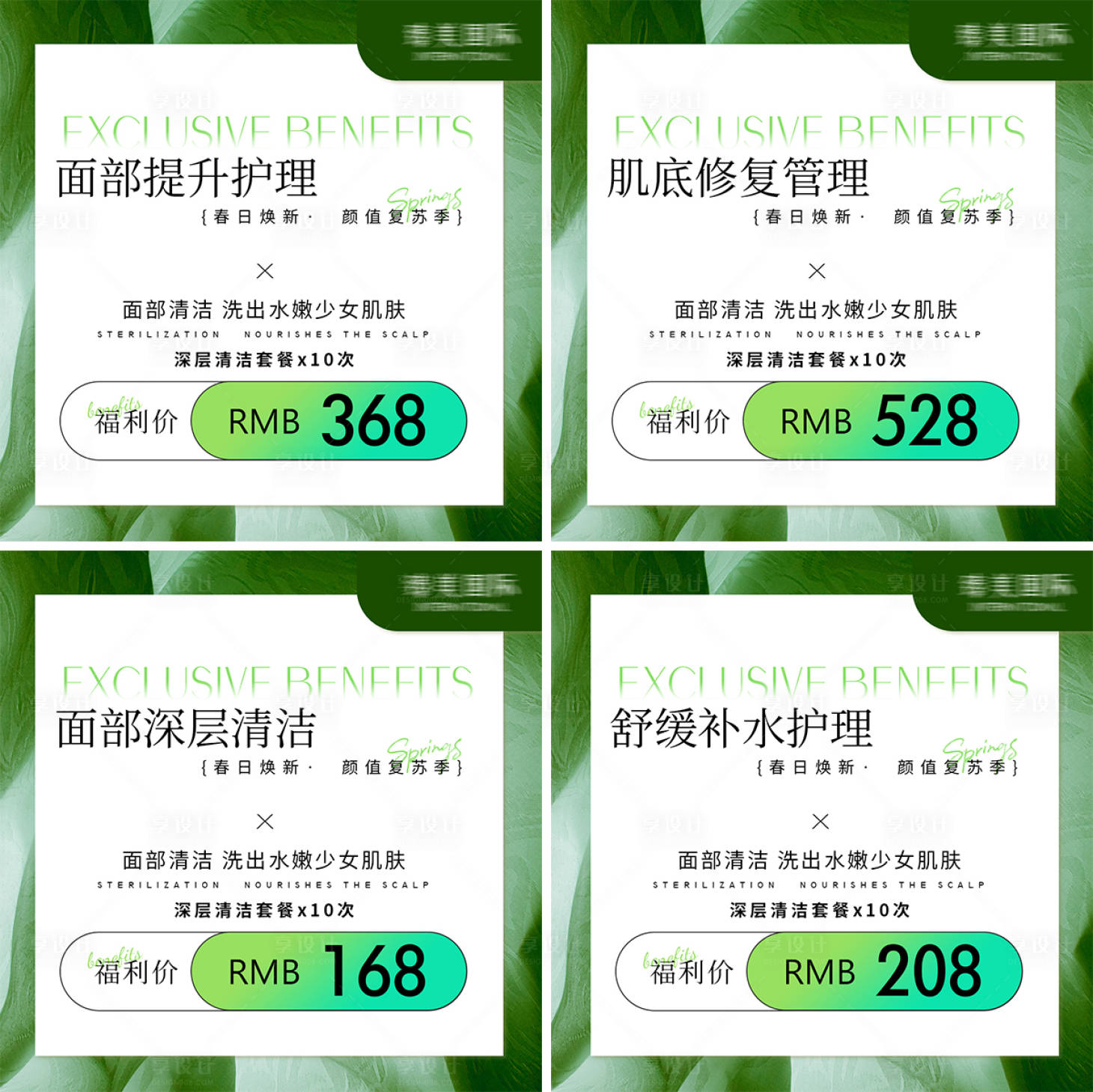 源文件下載【享設(shè)計(jì)】搜索編號(hào)：85050029233341615【醫(yī)美項(xiàng)目活動(dòng)春季主圖】