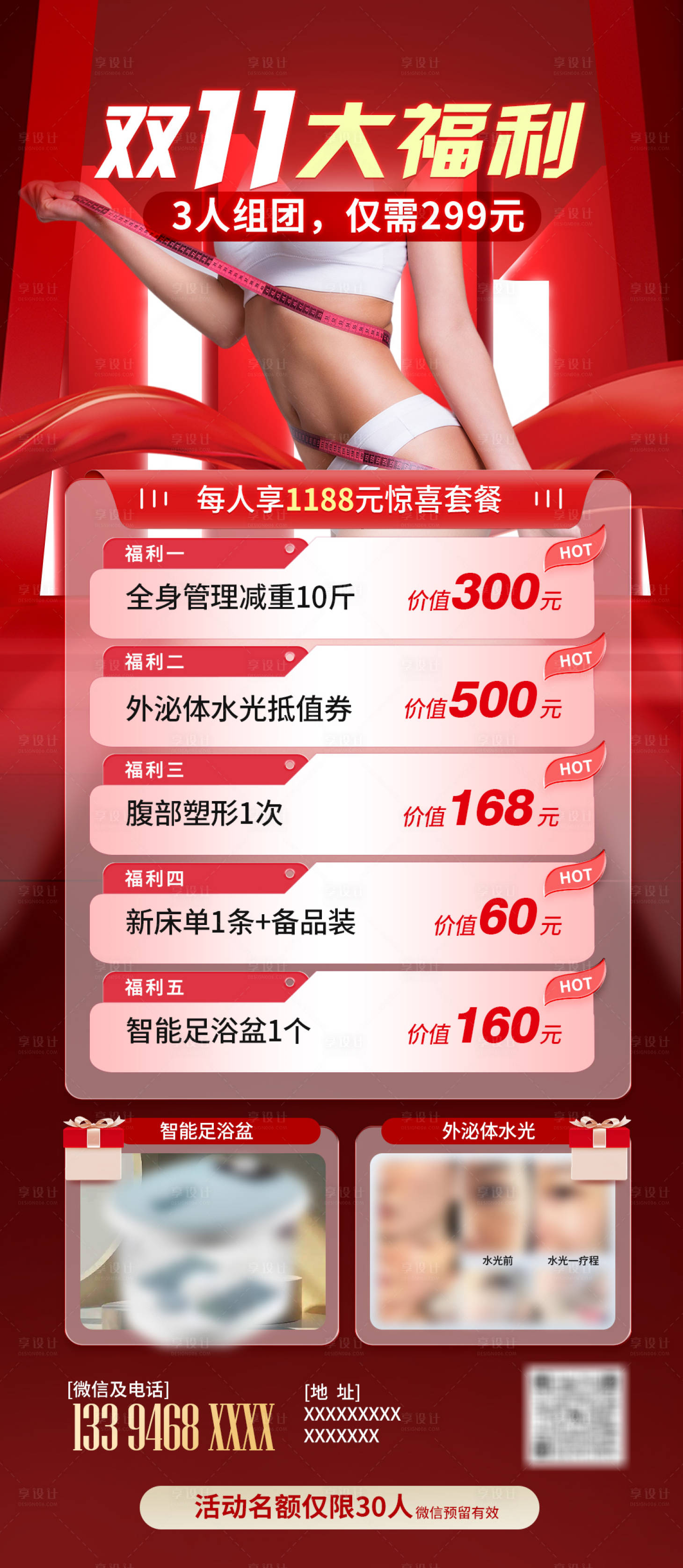 源文件下載【享設計】搜索編號：25120029762821285【雙十一福利活動卡項】