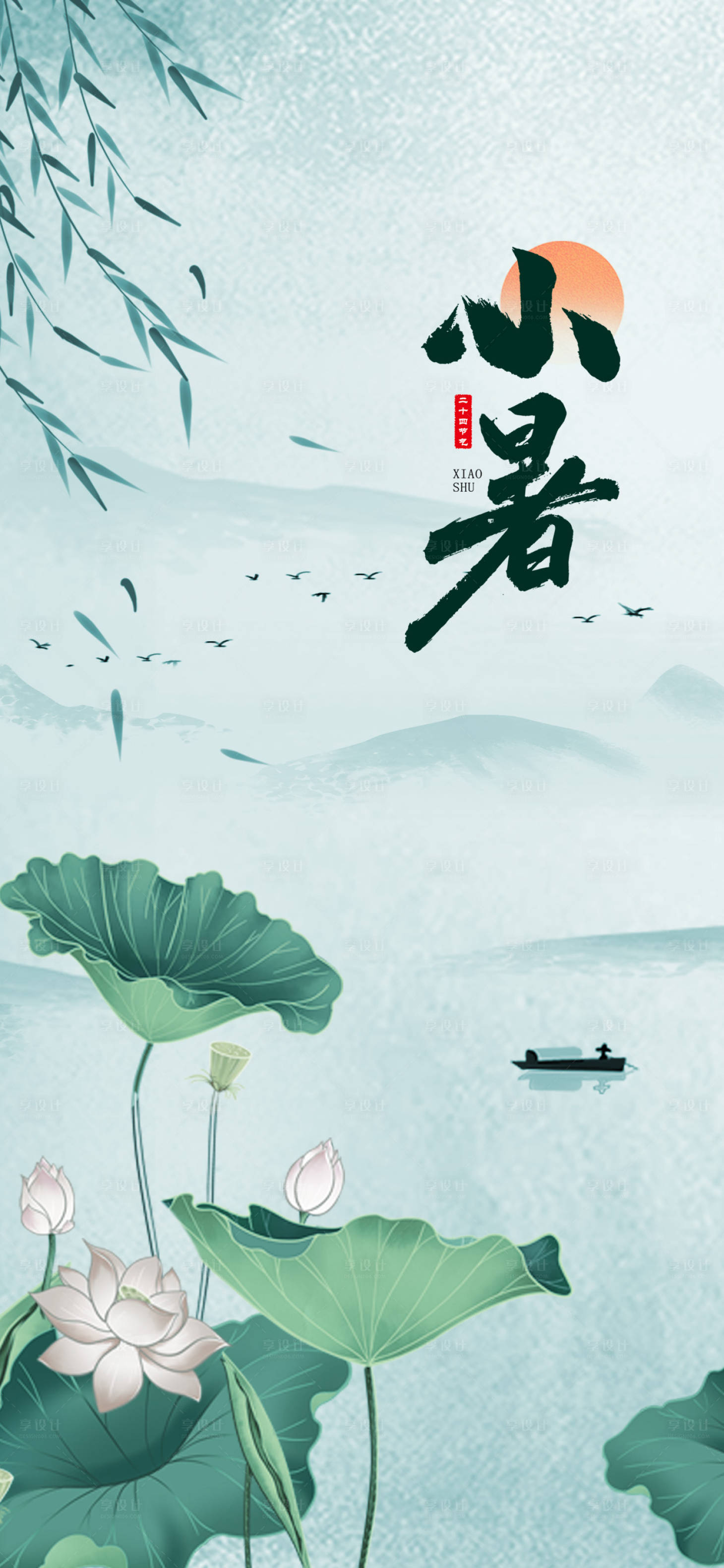 源文件下载【享设计】搜索编号：52340029401032661【小暑节气移动端海报】