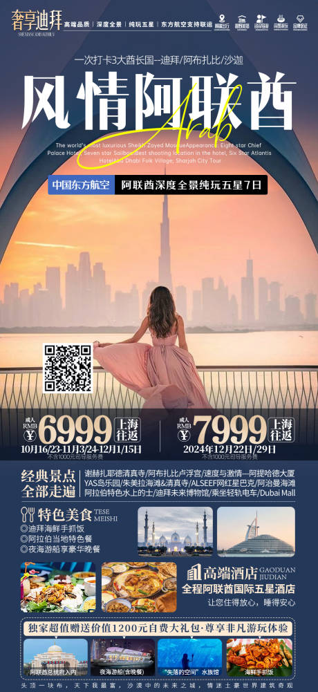 源文件下載【風情阿聯酋旅游海報】編號：59030029215148616