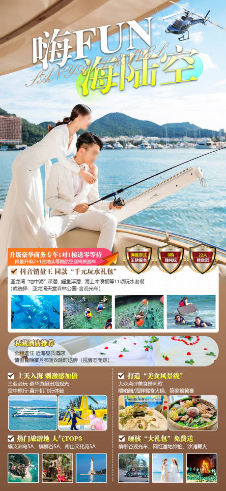 源文件下载【海南三亚旅游海报】编号：79180029140726727