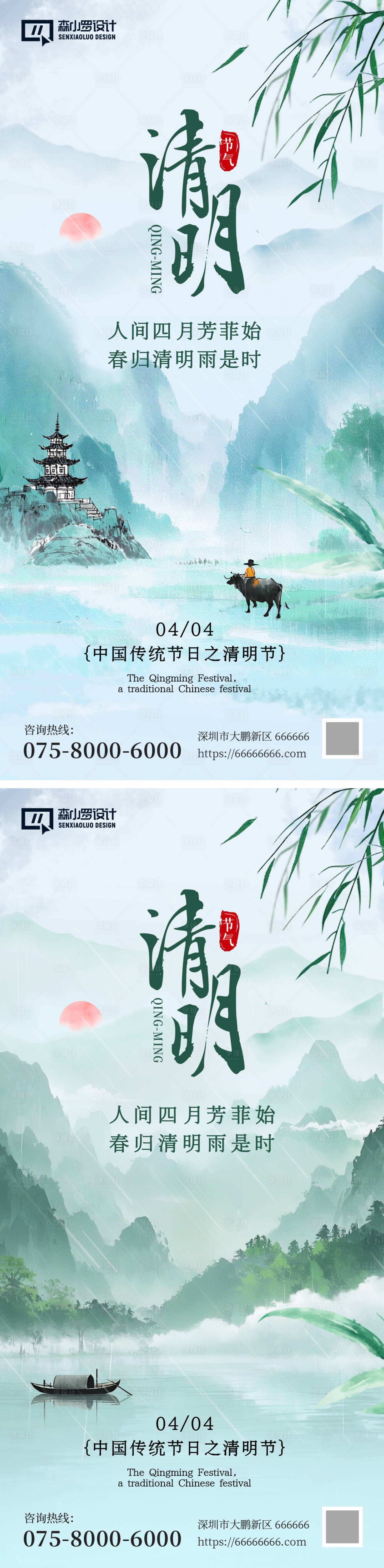源文件下載【享設(shè)計(jì)】搜索編號(hào)：59890029566128375【清明系列海報(bào)】