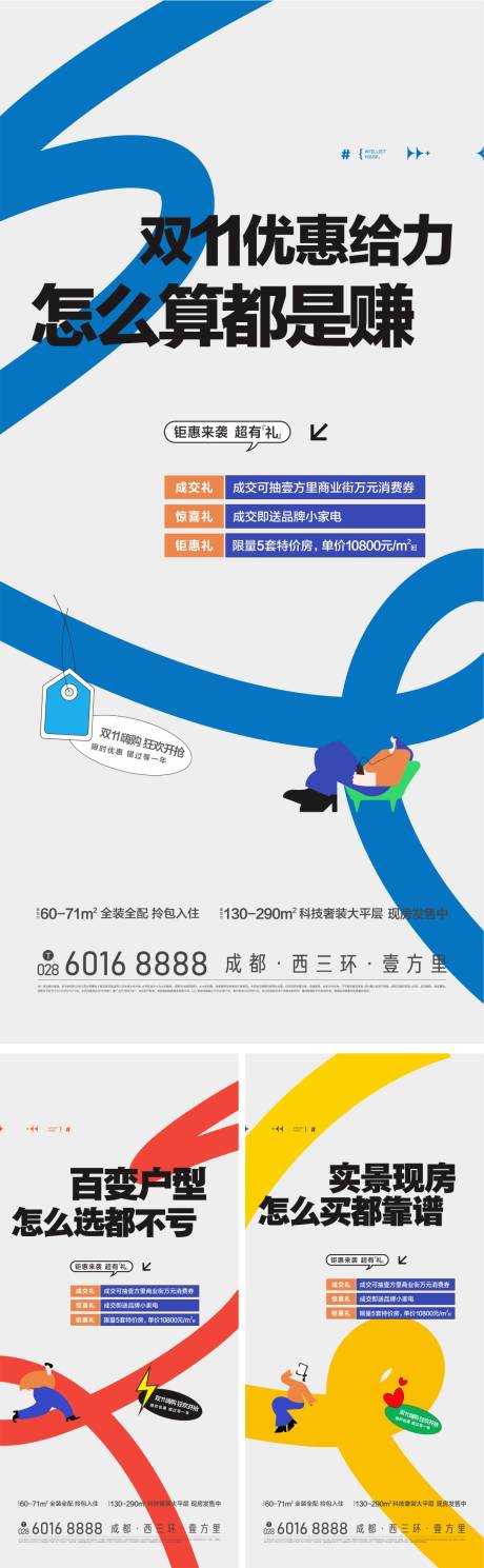 源文件下载【双11海报】编号：58490029260474534