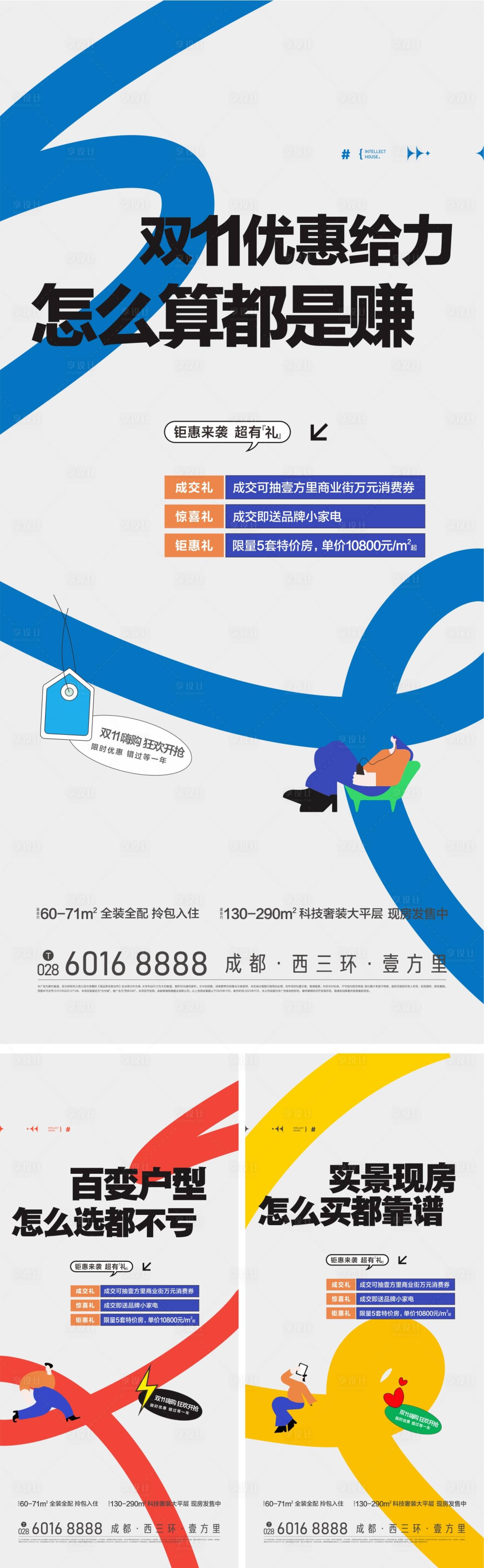 源文件下載【享設計】搜索編號：58490029260474534【雙11海報】