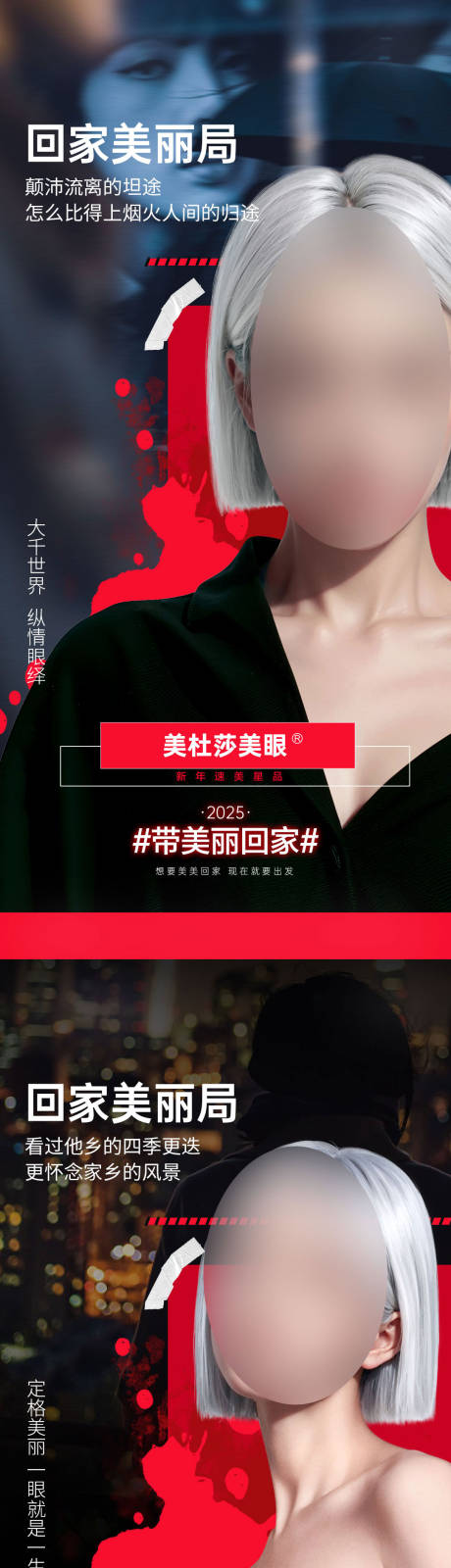 源文件下载【医美双眼皮新年海报】编号：84870029611954696
