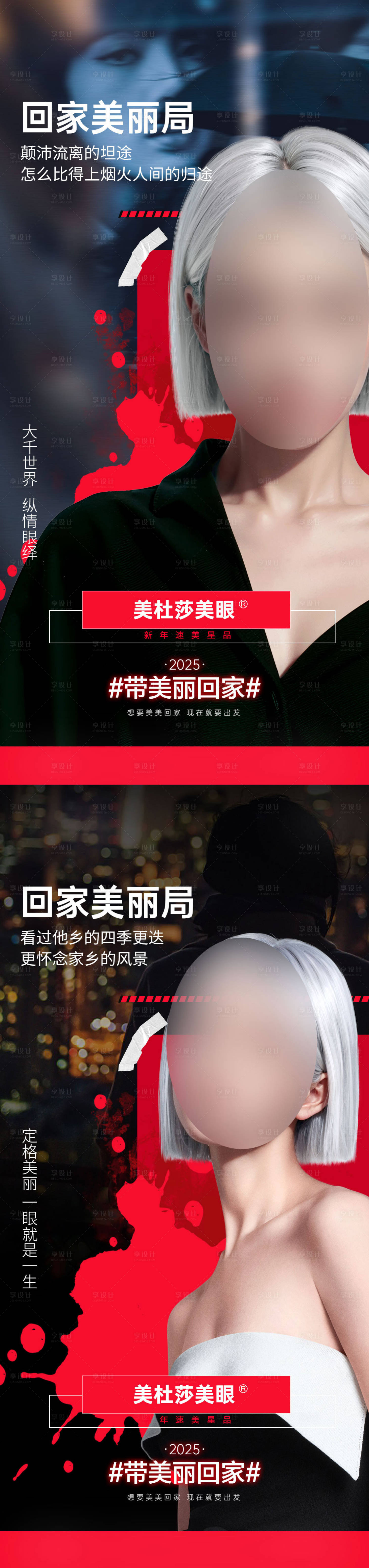 源文件下载【享设计】搜索编号：84870029611954696【医美双眼皮新年海报】
