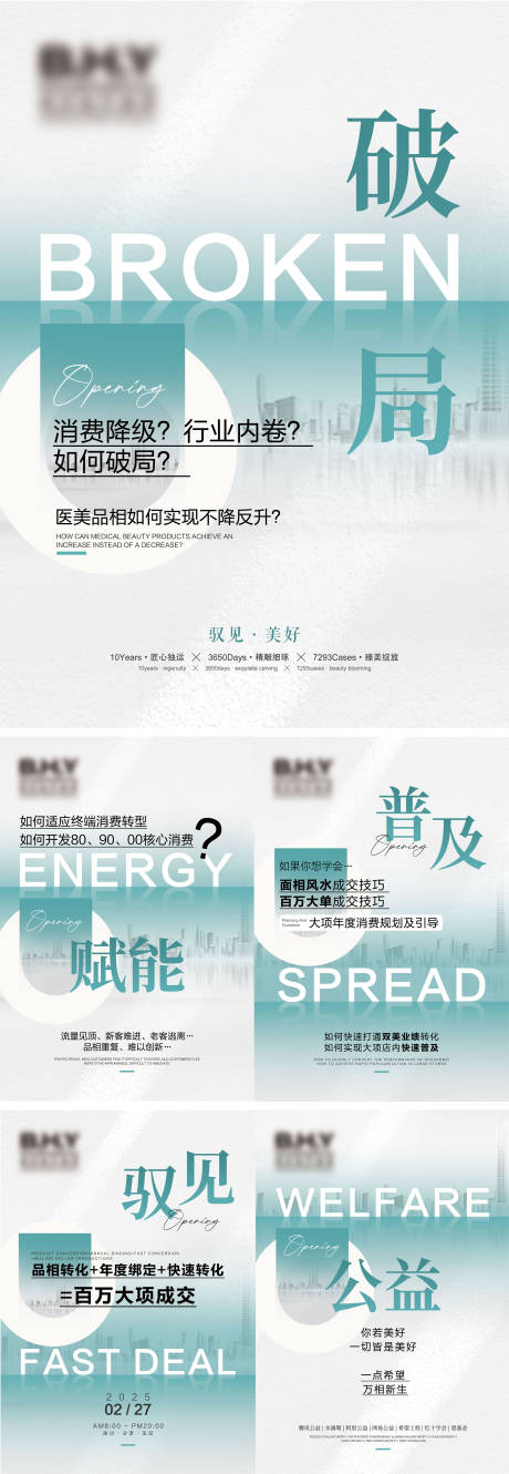 源文件下載【享設計】搜索編號：81830029575431732【美業招商海報 】