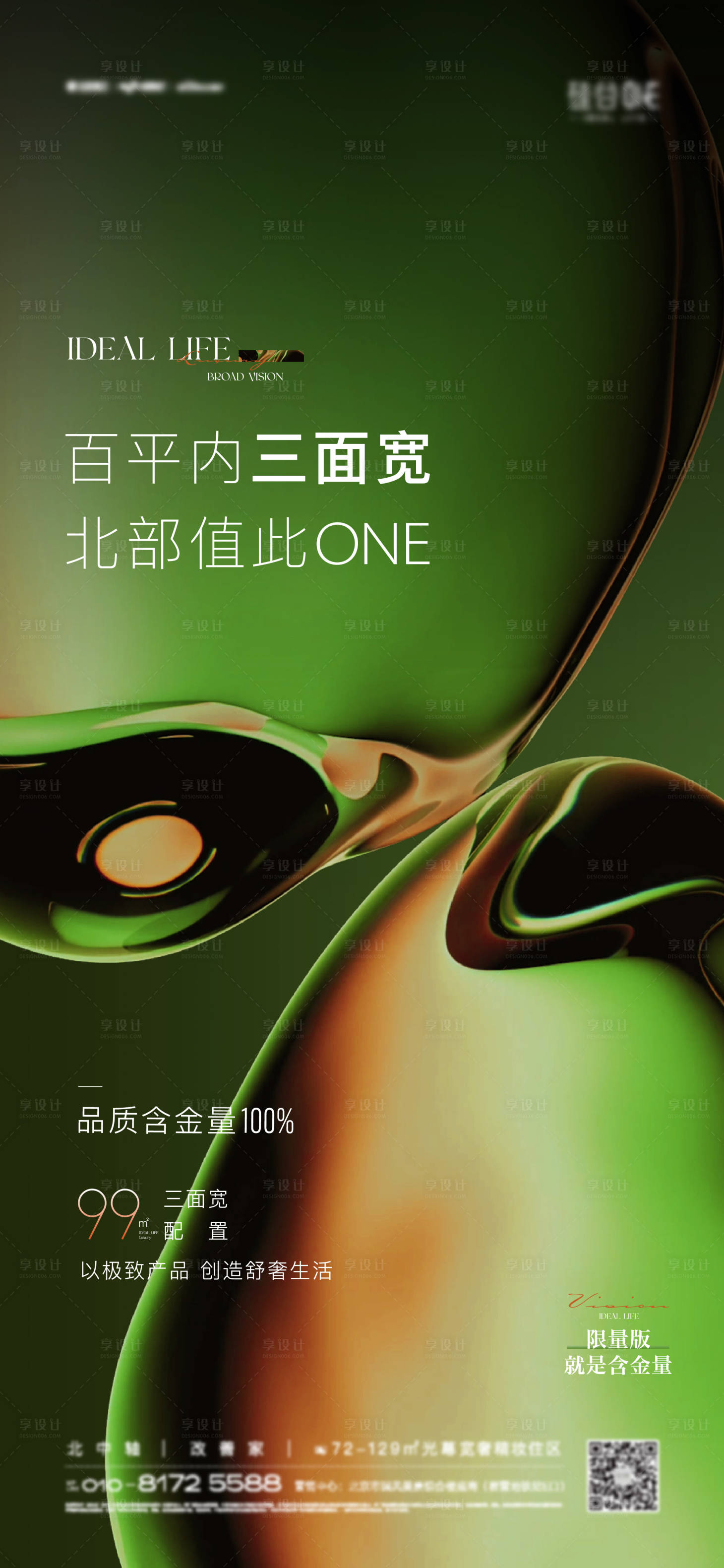 源文件下載【享設計】搜索編號：99630029356941690【房地產三面寬價值稿】