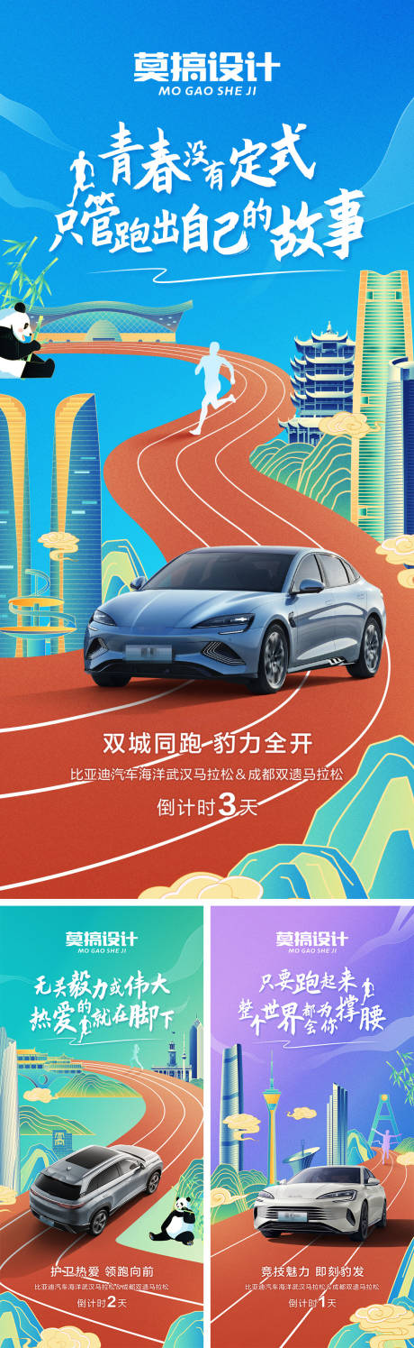 源文件下載【享設(shè)計(jì)】搜索編號(hào)：62850029814177658【馬拉松系列海報(bào)】