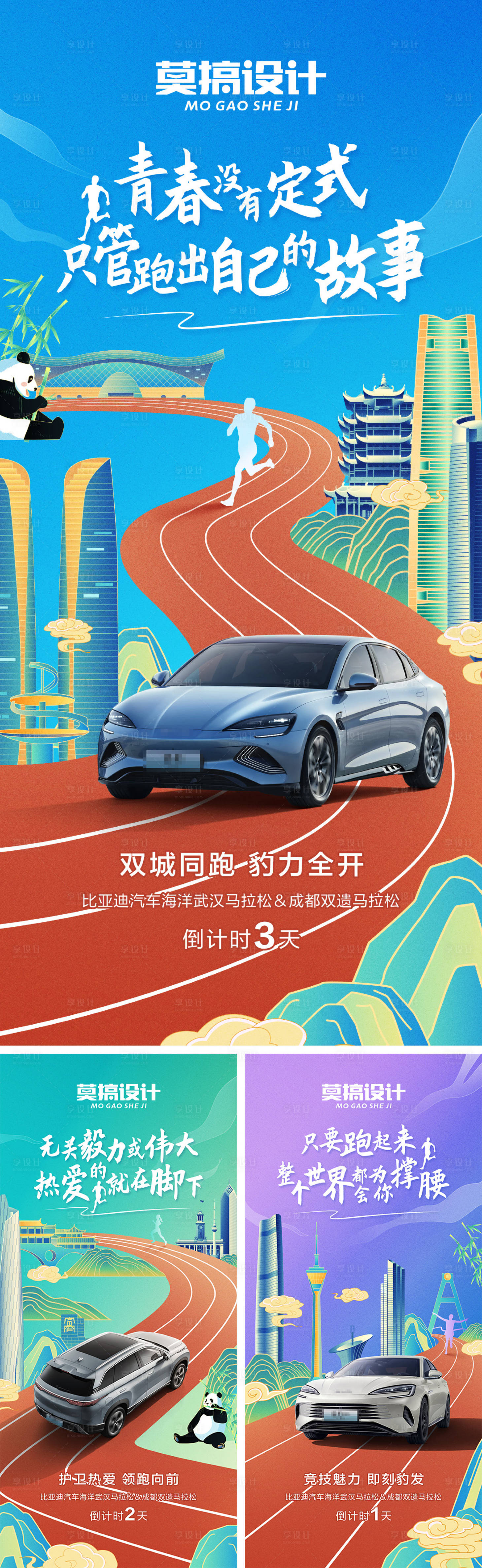 源文件下載【享設計】搜索編號：62850029814177658【馬拉松系列海報】