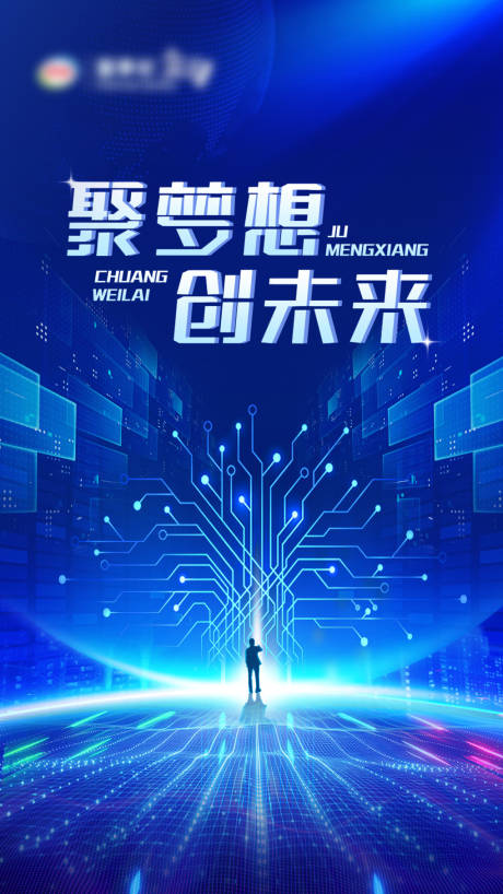 源文件下载【企业科技海报】编号：45210029600132803