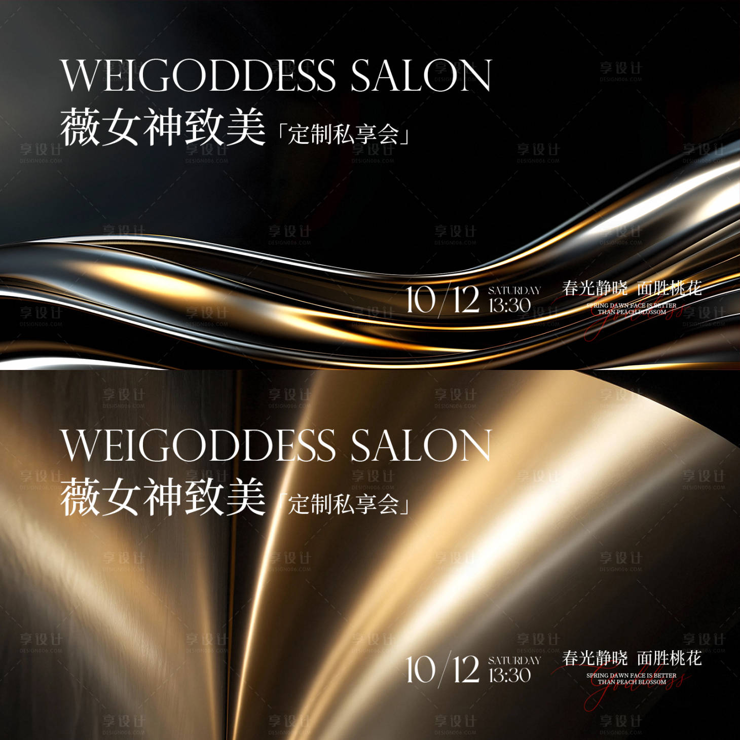 源文件下载【享设计】搜索编号：71360029496518475【医美定制私享会主形象】