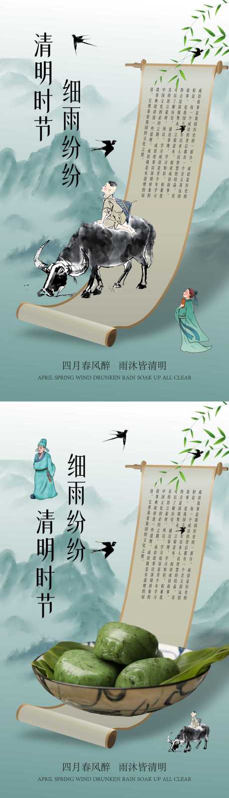 源文件下载【清明节海报】编号：57160029855572637