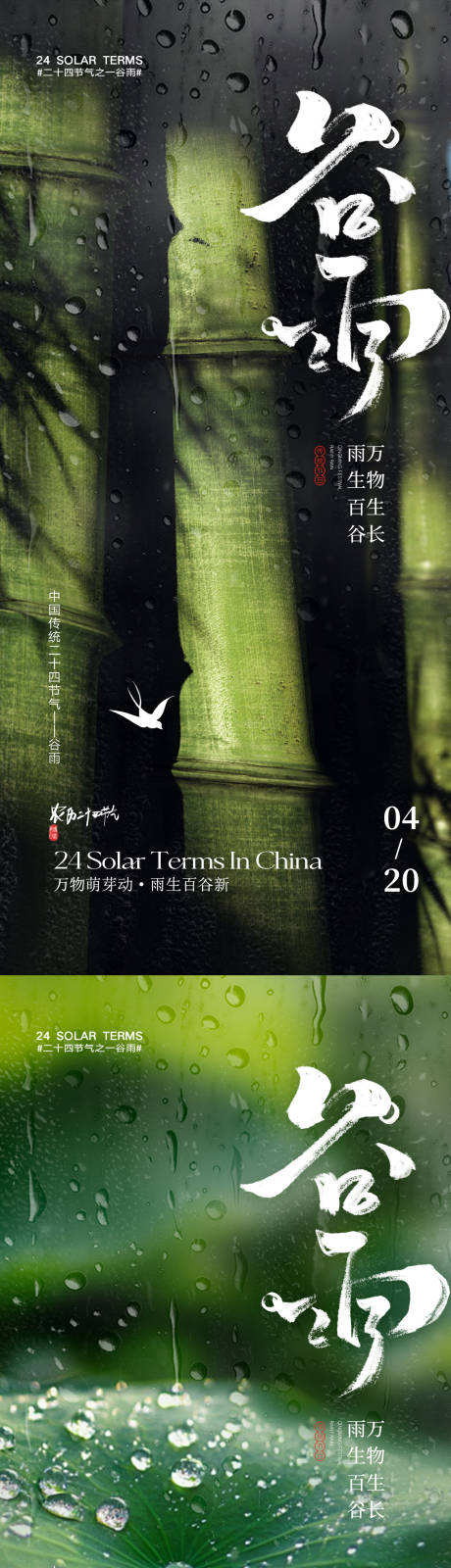源文件下载【享设计】搜索编号：18440029872491631【谷雨节气移动端海报】