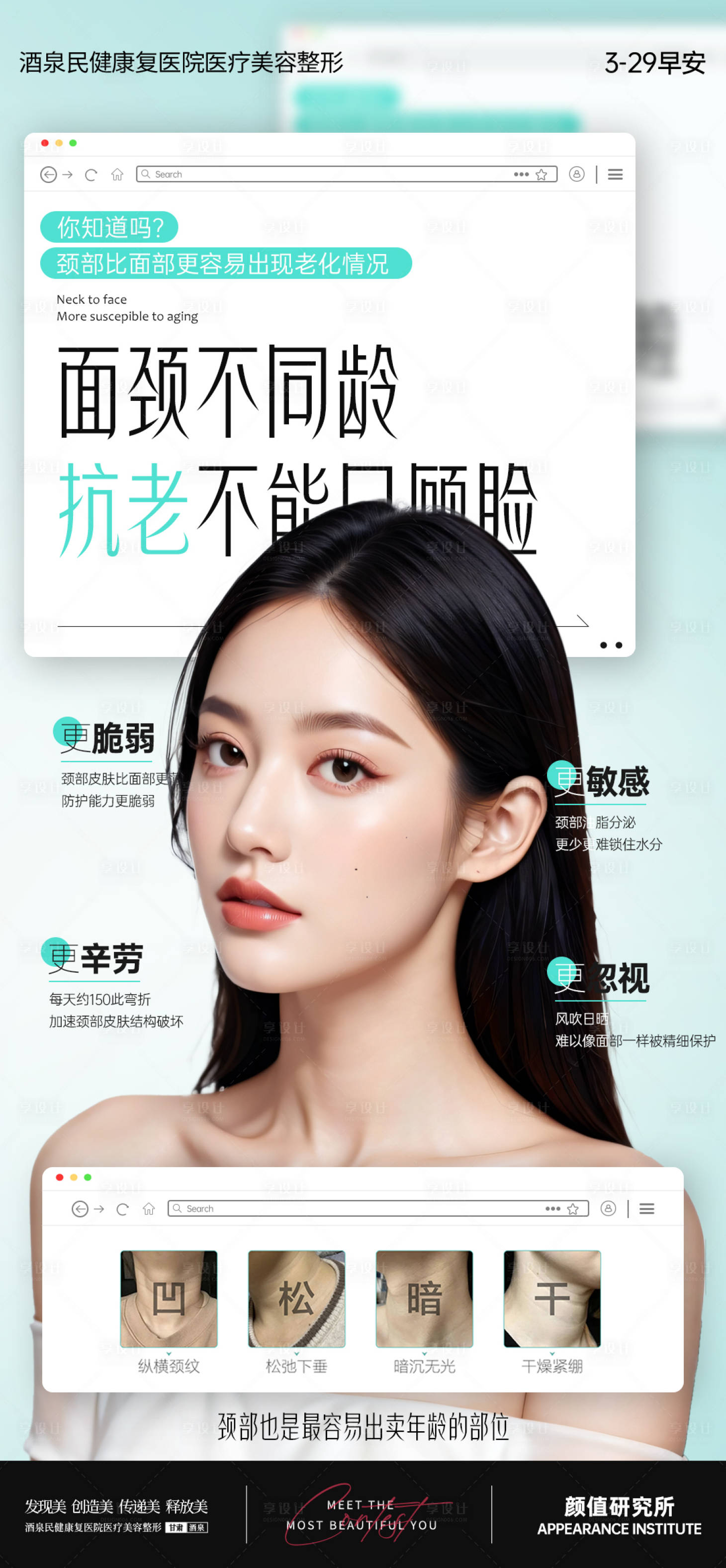 源文件下载【医美颈部颈纹抗衰早安推广图】编号：76370029814158162