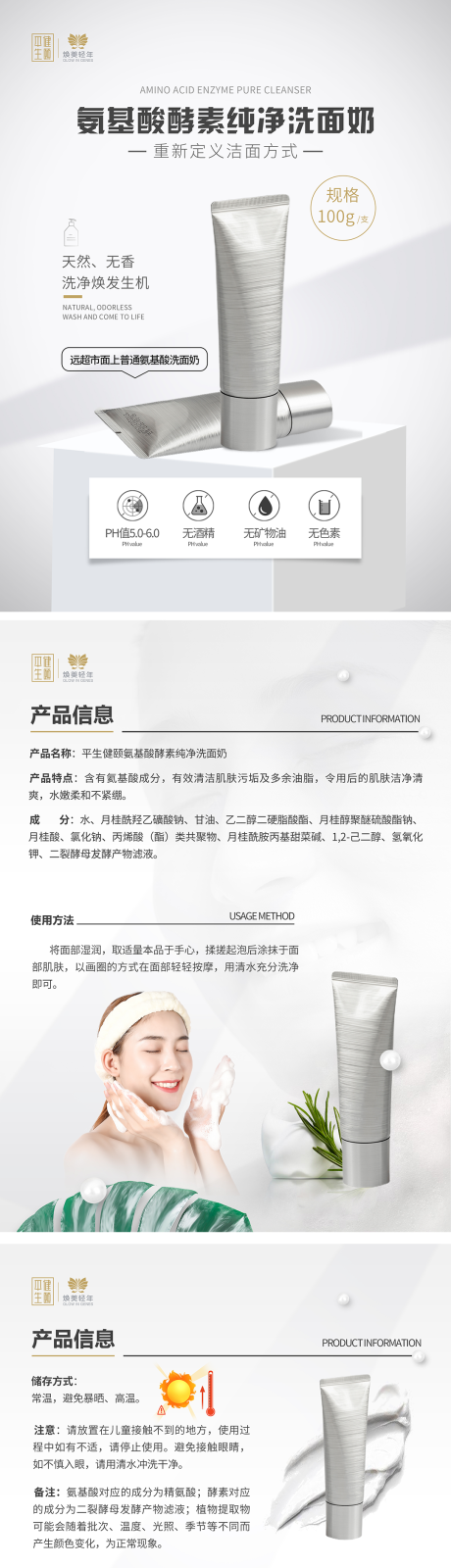 源文件下载【享设计】搜索编号：65390029794416667【医美产品白色氨基酸洗面奶详情画册】