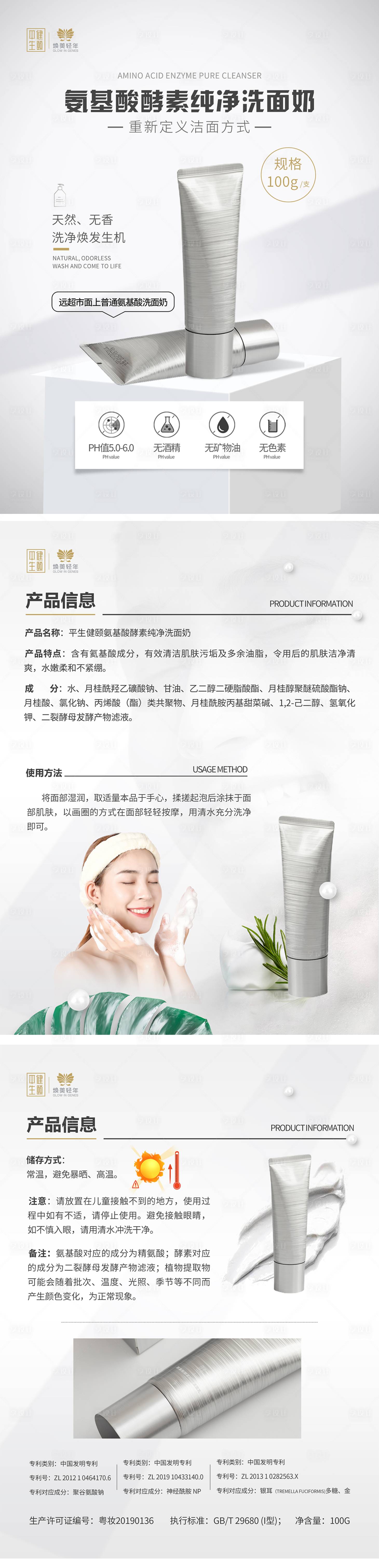 源文件下载【享设计】搜索编号：65390029794416667【医美产品白色氨基酸洗面奶详情画册】