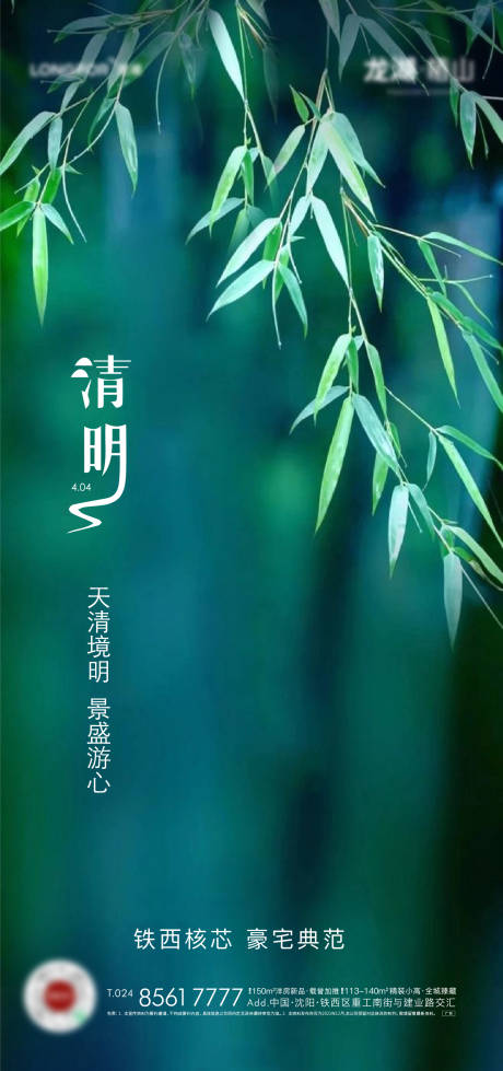 源文件下载【地产清明节海报】编号：84760029865019318