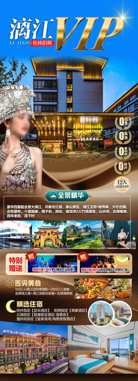 源文件下载【桂林漓江旅游海报】编号：81490029766614081