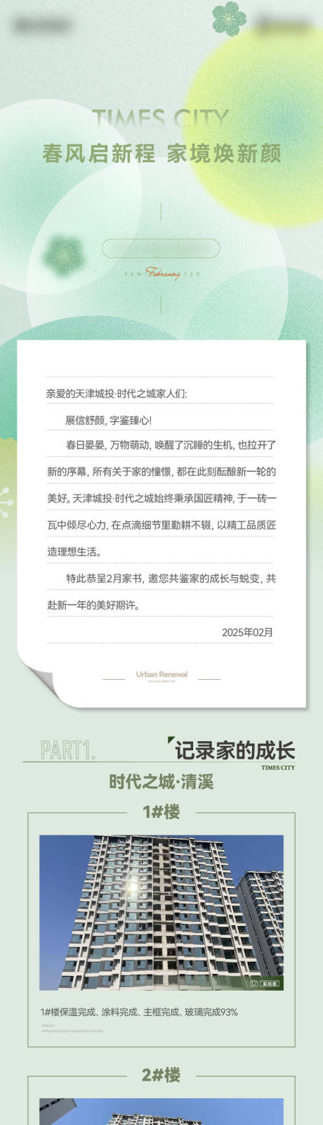 源文件下载【地产家书长图】编号：69100029135575845