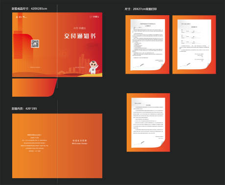 源文件下载【交付通知书宣传折页设计】编号：88920029813061975
