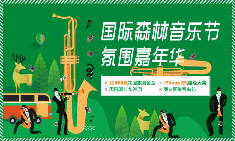 源文件下载【音乐节】编号：88850029626768874