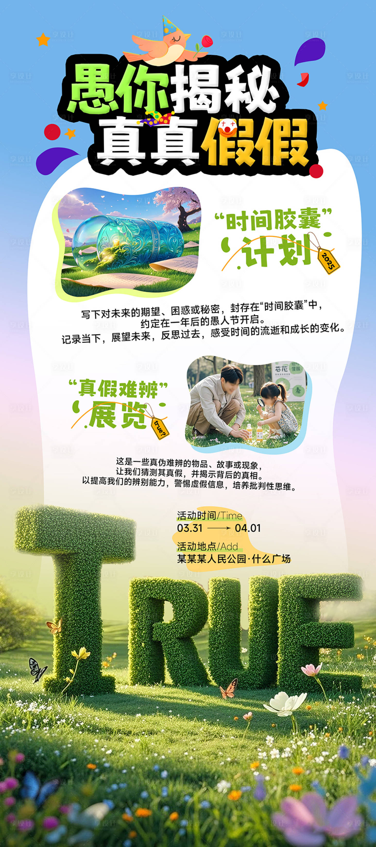 源文件下载【愚人活动海报易拉宝】编号：63860029620055657