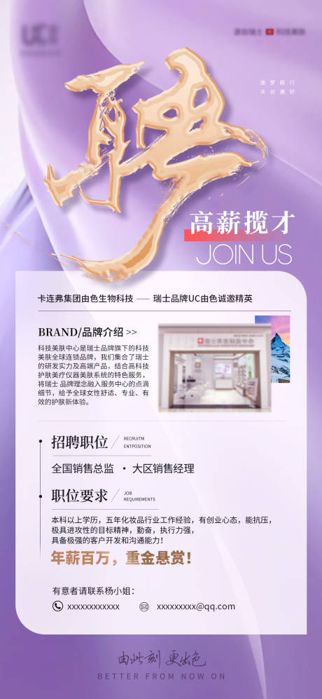 源文件下载【享设计】搜索编号：94720029172934192【招聘海报  】