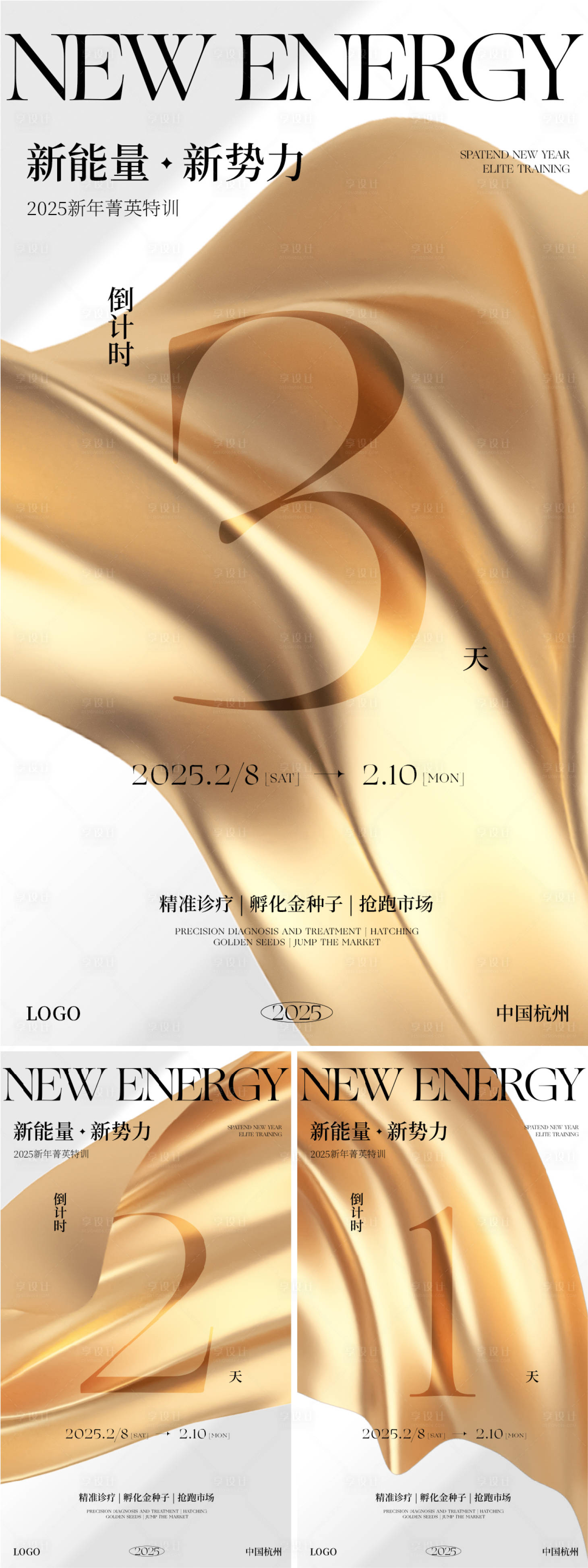 源文件下載【享設計】搜索編號：70550029827844188【品牌活動倒計時邀請函海報】