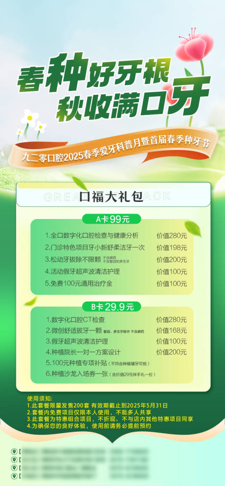 源文件下载【海报】编号：74580029175127153
