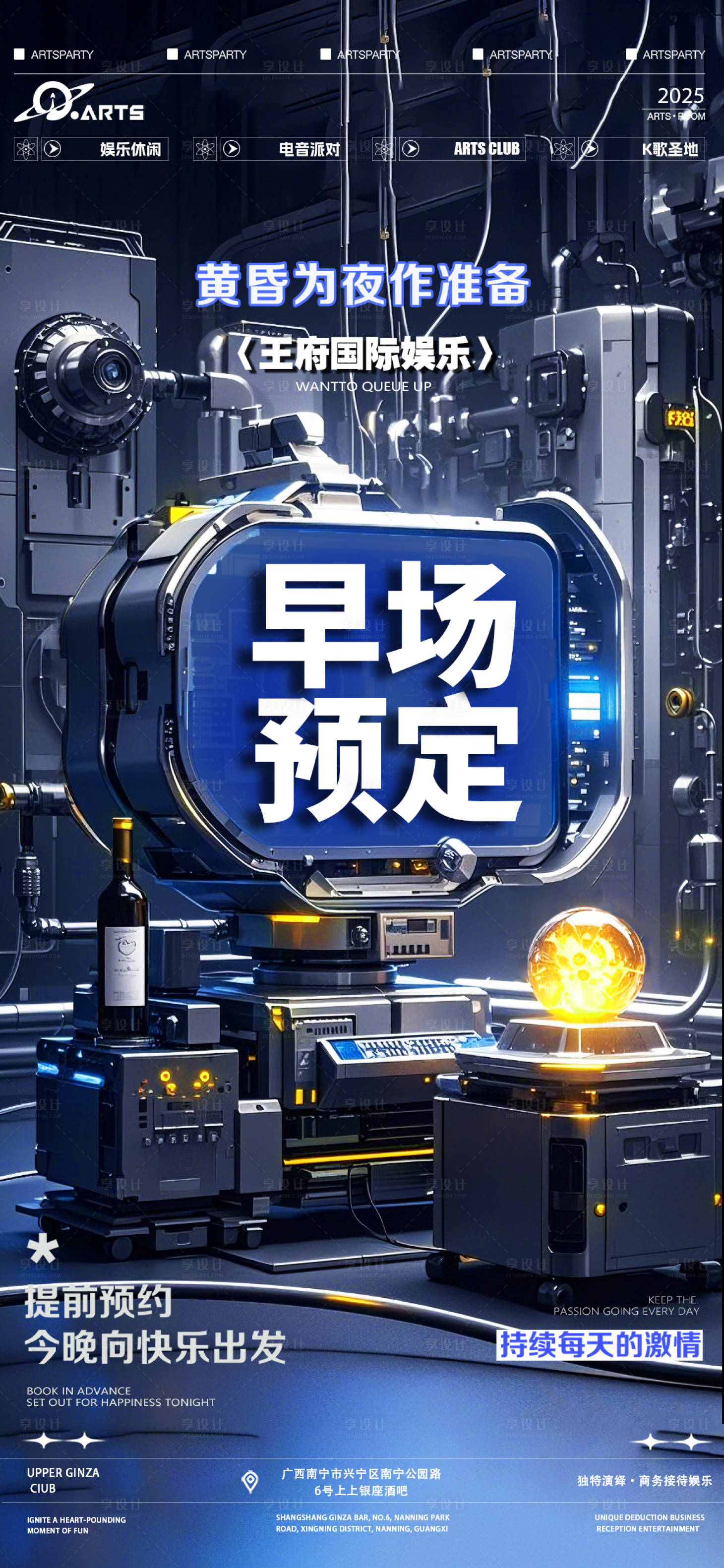 源文件下載【享設(shè)計】搜索編號：11600029459709215【酒吧早場預(yù)定海報】