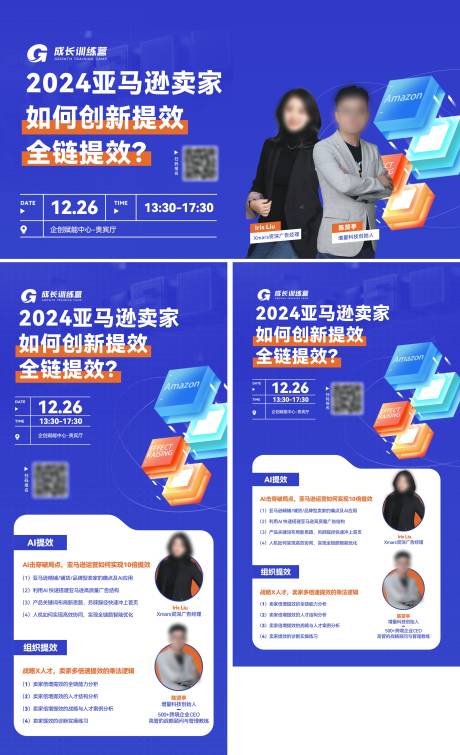 跨境电商沙龙讲座活动海报