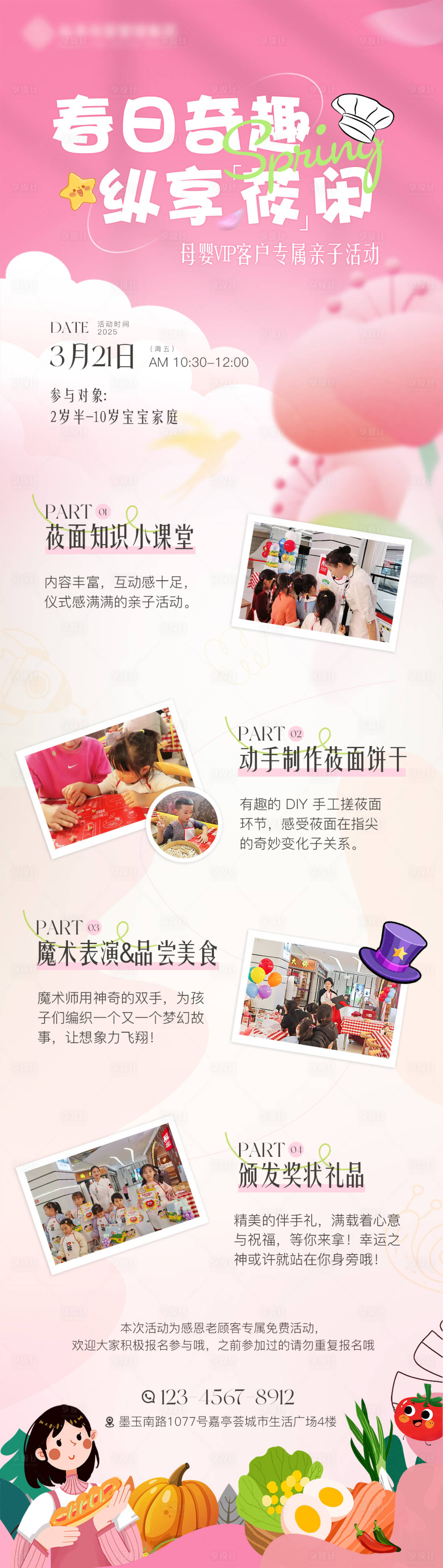 源文件下載【享設計】搜索編號：87210029360853366【暖場活動長圖】