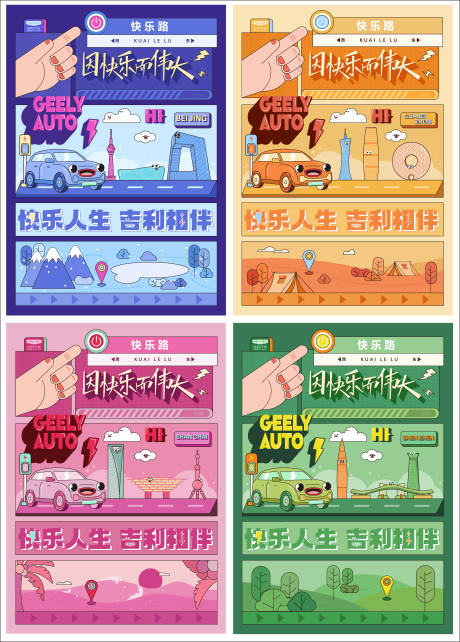 源文件下载【四季系列扁平城市建筑插画海报】编号：16890029184741781