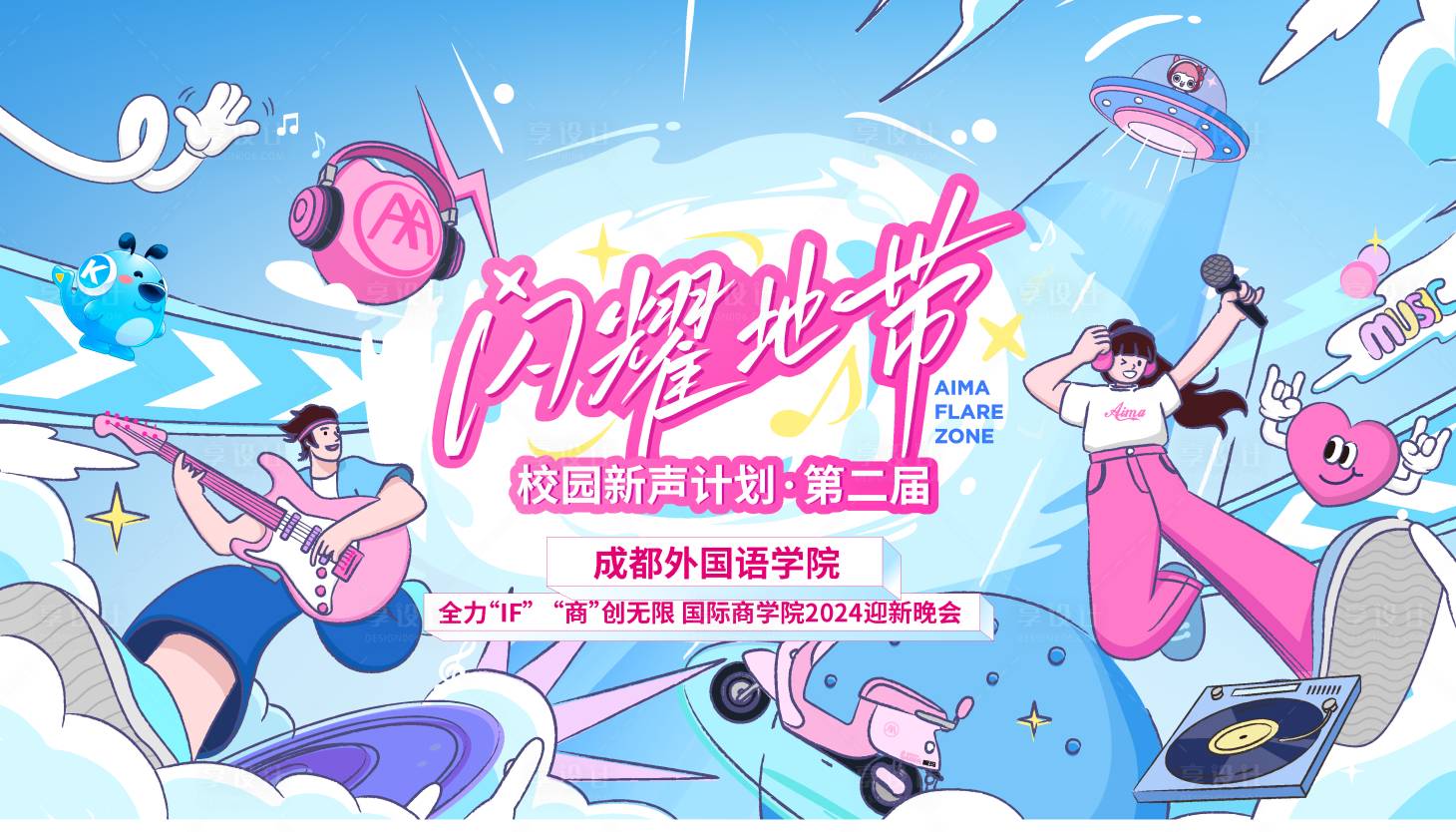 源文件下載【享設計】搜索編號：20260029791966405【山藥地帶主KV插畫設計】