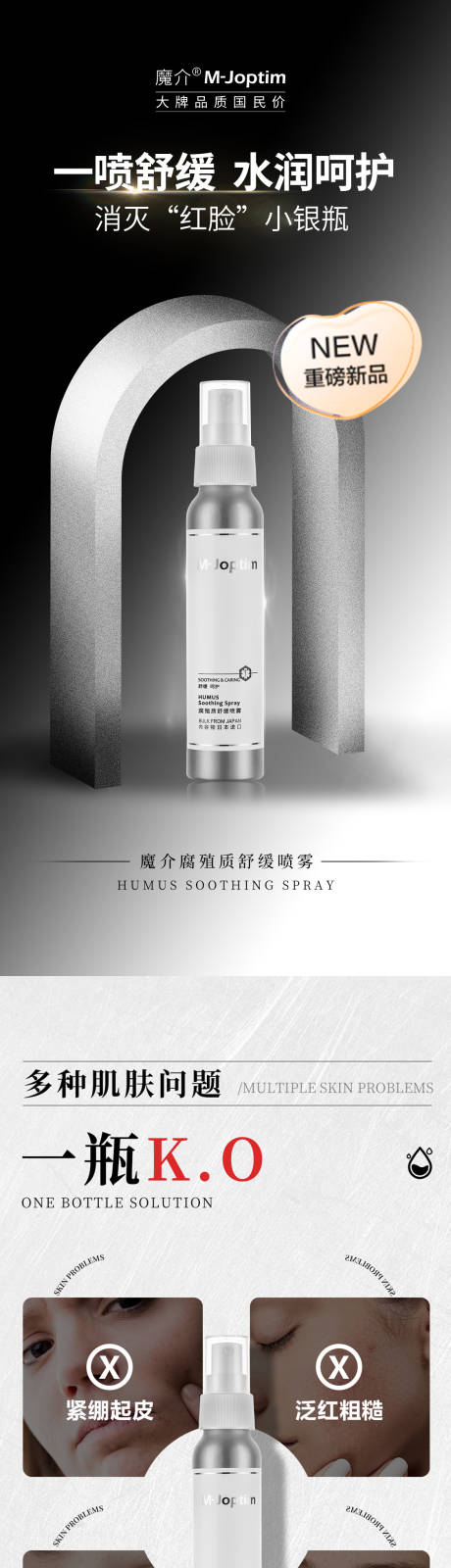 源文件下載【享設(shè)計(jì)】搜索編號(hào)：32470029747967655【護(hù)膚噴霧海報(bào)】