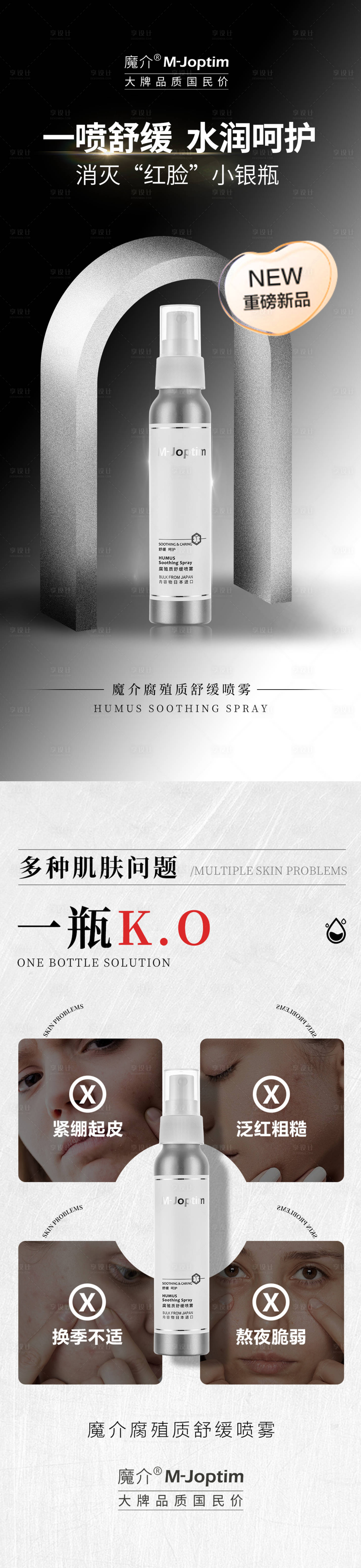 源文件下載【享設(shè)計】搜索編號：32470029747967655【護膚噴霧海報】
