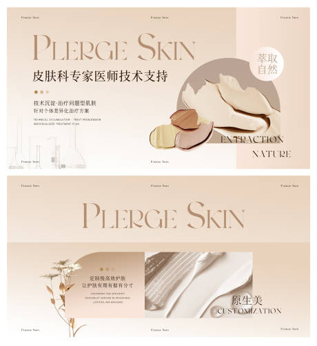 医美产品banner