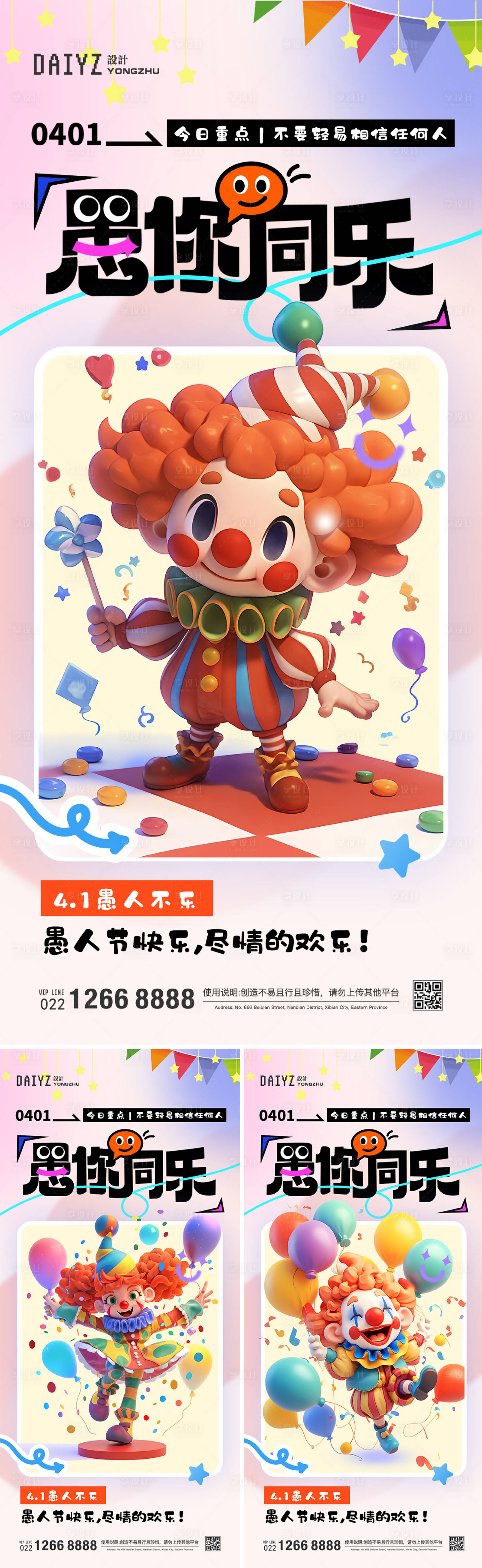 源文件下载【愚人节系列海报】编号：58620029307302206