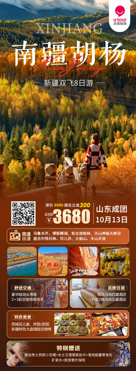 源文件下载【新疆南疆旅游胡杨林】编号：85990029425974715