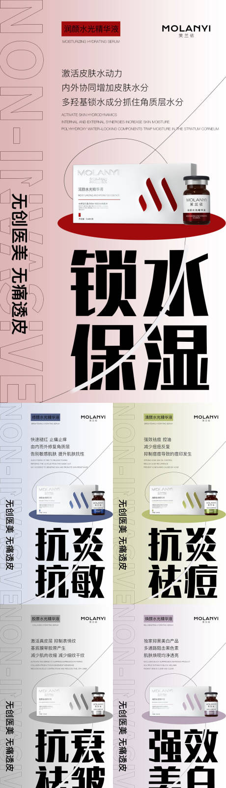 源文件下载【享设计】搜索编号：23470029109554286【医美产品海报水光合集高级感海报】